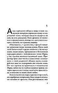 Anna's Obsession. Broken Dreams