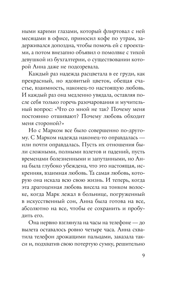 Anna's Obsession. Broken Dreams