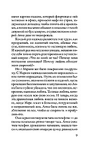 Anna's Obsession. Broken Dreams