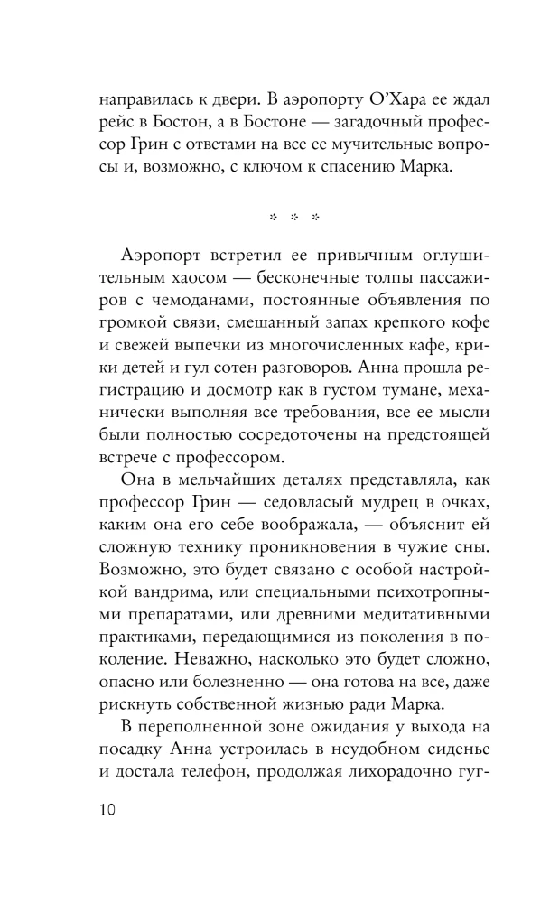 Anna's Obsession. Broken Dreams