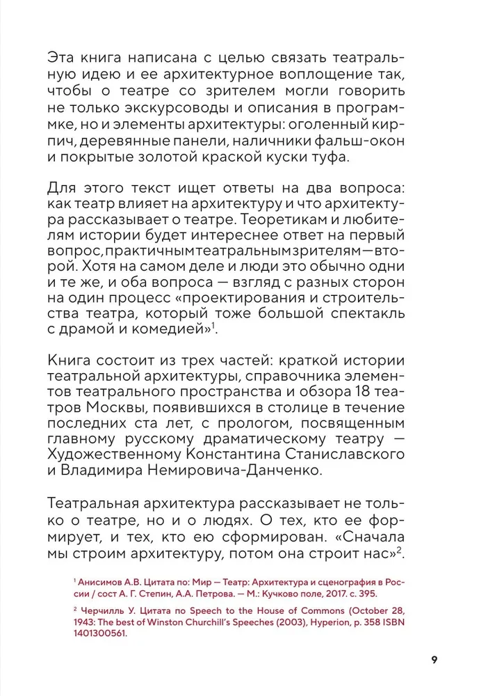 Architektura teatralna Moskwy. Od imienia Czajkowskiego do imienia Gogola