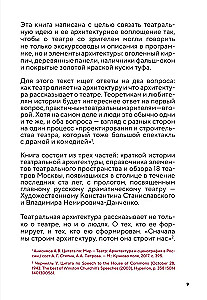 Architektura teatralna Moskwy. Od imienia Czajkowskiego do imienia Gogola