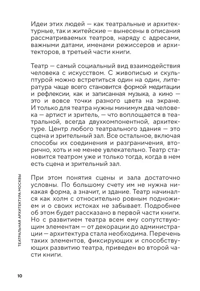 Architektura teatralna Moskwy. Od imienia Czajkowskiego do imienia Gogola