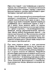 Architektura teatralna Moskwy. Od imienia Czajkowskiego do imienia Gogola