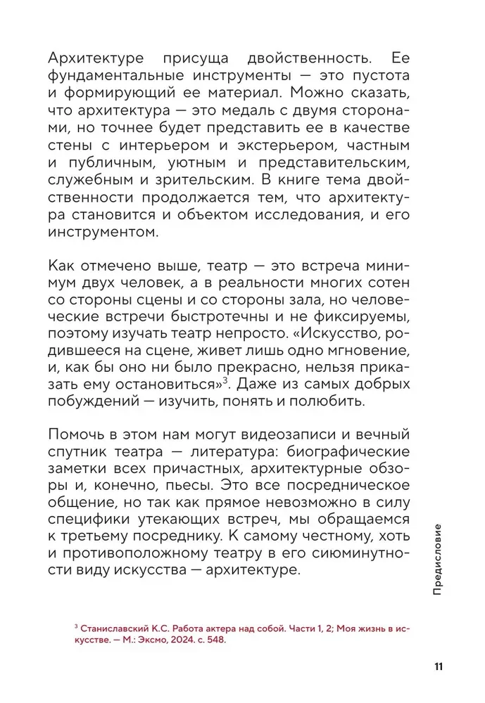 Architektura teatralna Moskwy. Od imienia Czajkowskiego do imienia Gogola