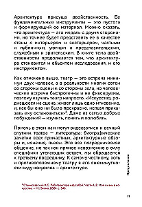 Architektura teatralna Moskwy. Od imienia Czajkowskiego do imienia Gogola