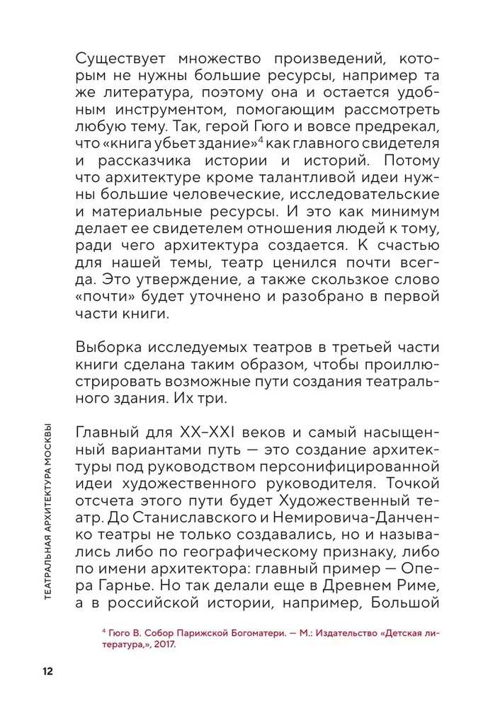 Architektura teatralna Moskwy. Od imienia Czajkowskiego do imienia Gogola