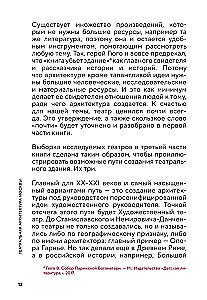 Architektura teatralna Moskwy. Od imienia Czajkowskiego do imienia Gogola