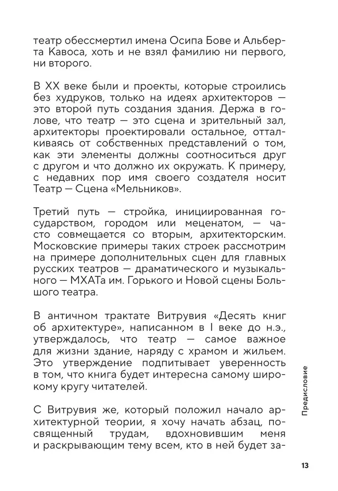 Architektura teatralna Moskwy. Od imienia Czajkowskiego do imienia Gogola