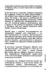 Architektura teatralna Moskwy. Od imienia Czajkowskiego do imienia Gogola