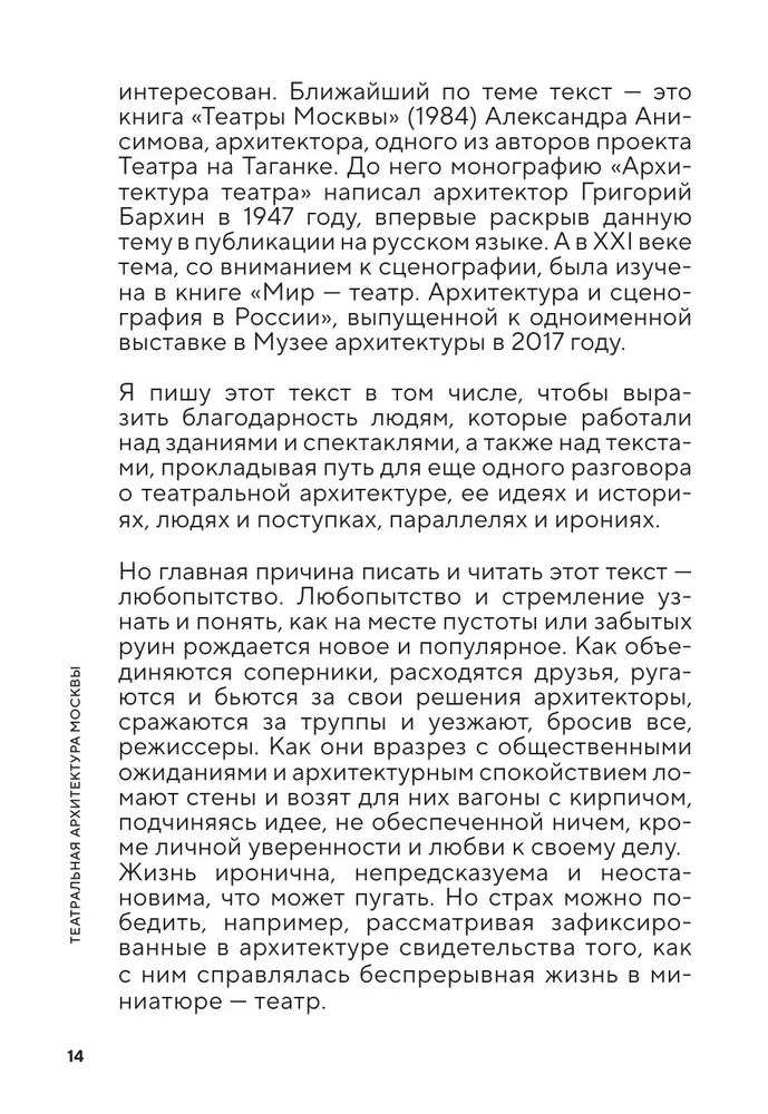 Architektura teatralna Moskwy. Od imienia Czajkowskiego do imienia Gogola