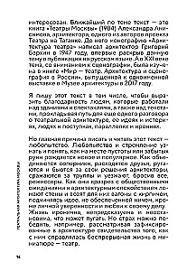 Architektura teatralna Moskwy. Od imienia Czajkowskiego do imienia Gogola