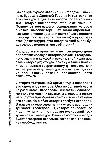 Architektura teatralna Moskwy. Od imienia Czajkowskiego do imienia Gogola