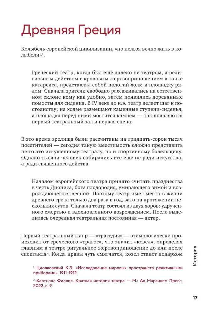 Architektura teatralna Moskwy. Od imienia Czajkowskiego do imienia Gogola