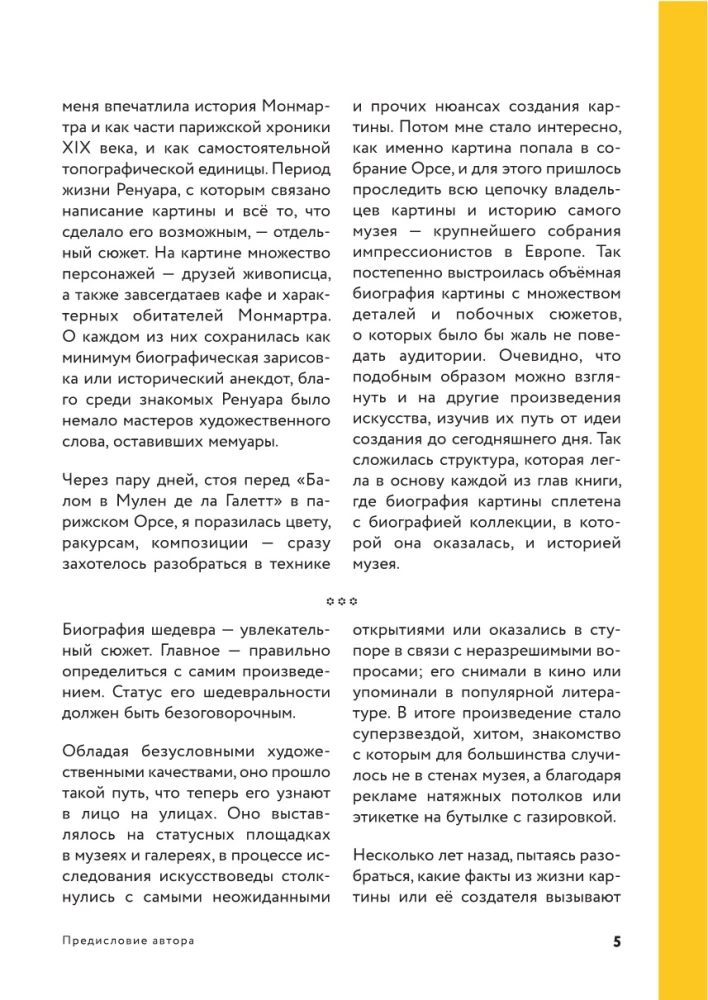 Droga arcydzieła. Od Vermeer'a do Van Gogha. Jak obrazy stają się supergwiazdami