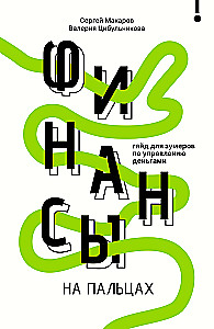 Finance in a Nutshell. A Guide for Zoomers on Money Management