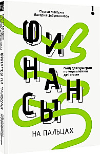 Finance in a Nutshell. A Guide for Zoomers on Money Management