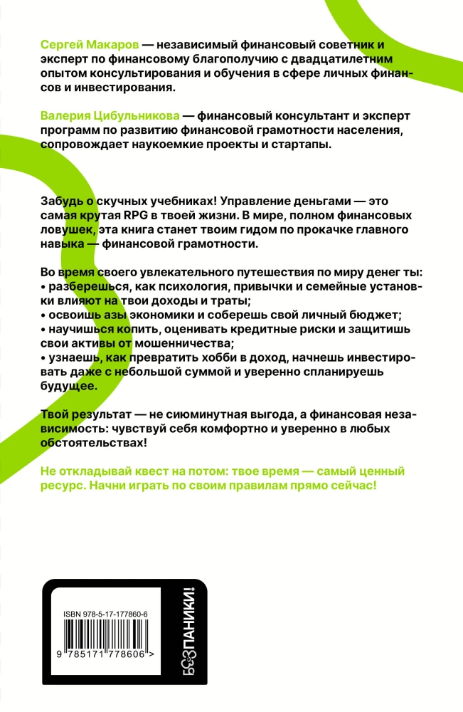 Finance in a Nutshell. A Guide for Zoomers on Money Management