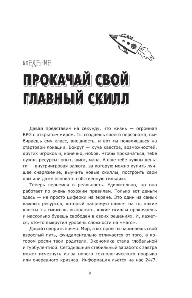 Finance in a Nutshell. A Guide for Zoomers on Money Management