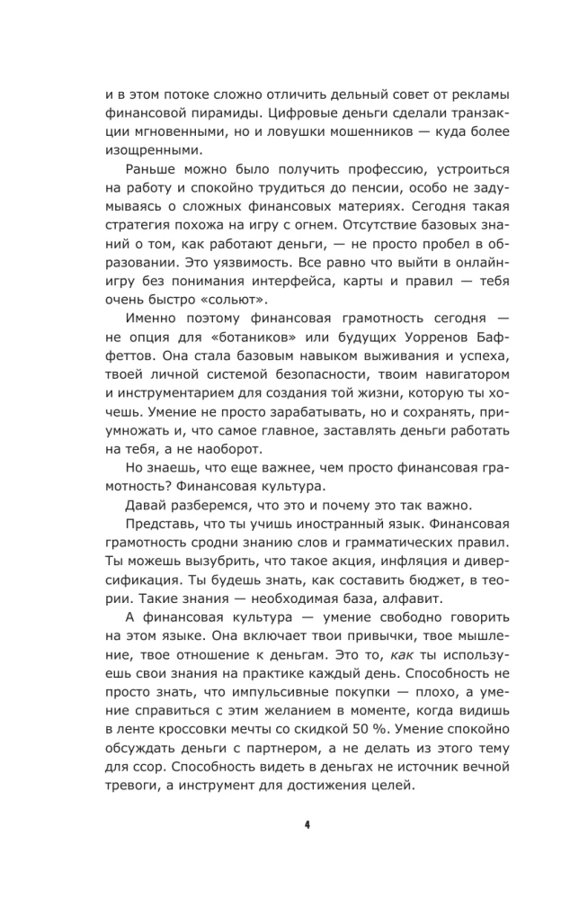 Finance in a Nutshell. A Guide for Zoomers on Money Management