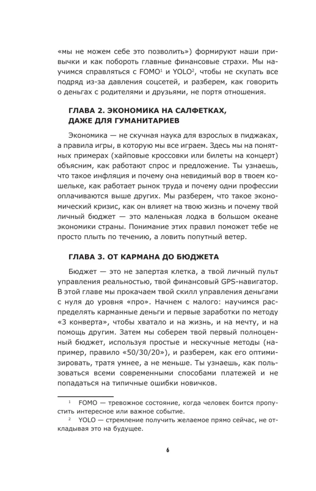 Finance in a Nutshell. A Guide for Zoomers on Money Management