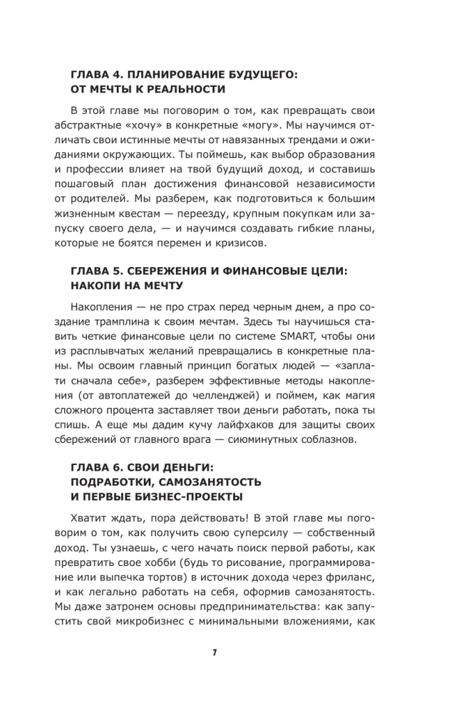 Finance in a Nutshell. A Guide for Zoomers on Money Management