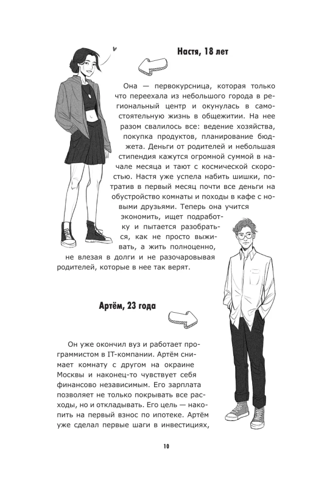 Finance in a Nutshell. A Guide for Zoomers on Money Management