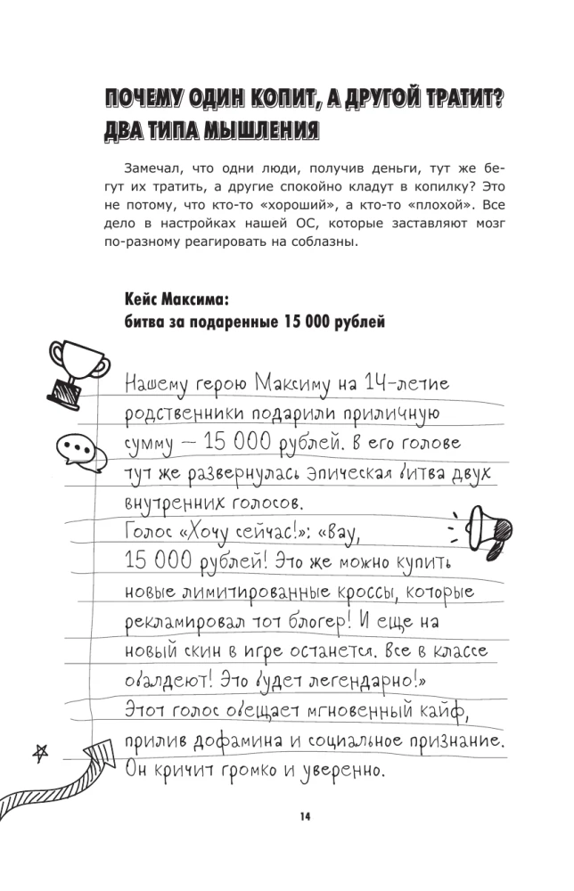 Finance in a Nutshell. A Guide for Zoomers on Money Management