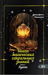 Księga magicznych sakralnych wiedzy. Tom Z. Adept