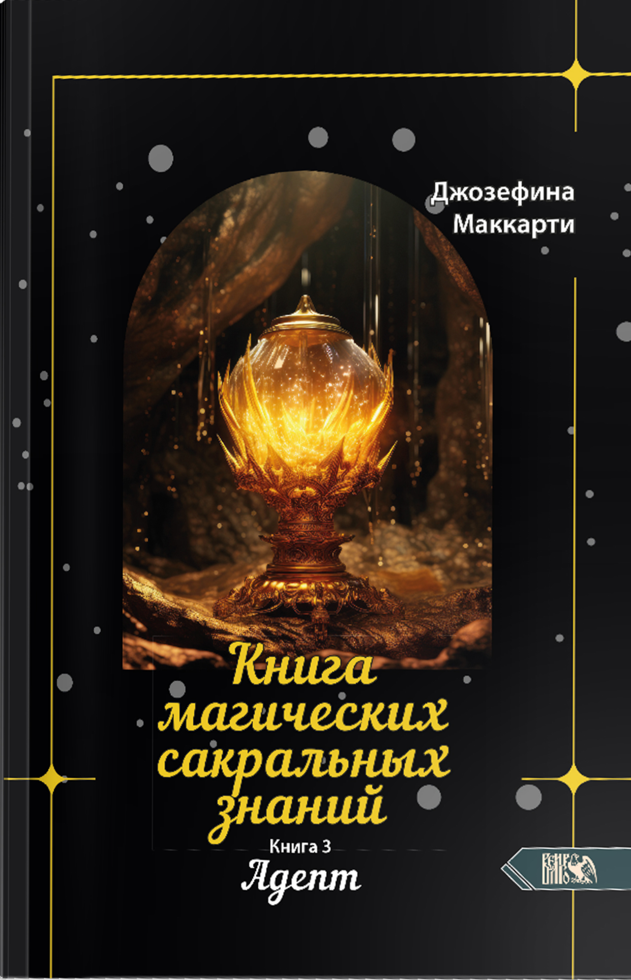 Book of Magical Sacred Knowledge. Volume Z. Adept