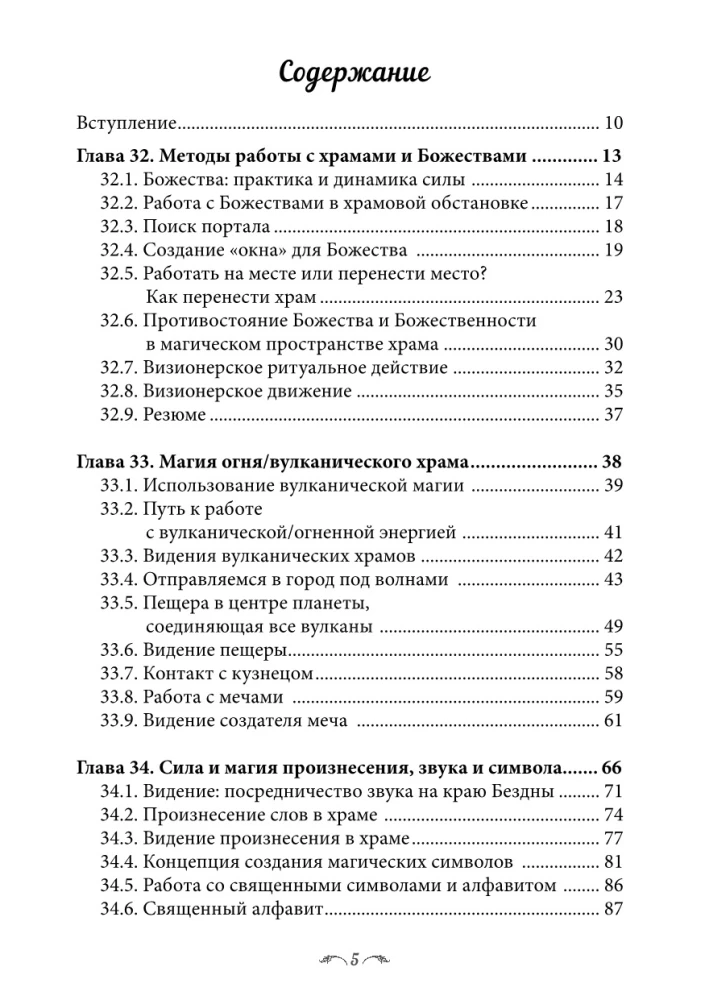 Księga magicznych sakralnych wiedzy. Tom Z. Adept