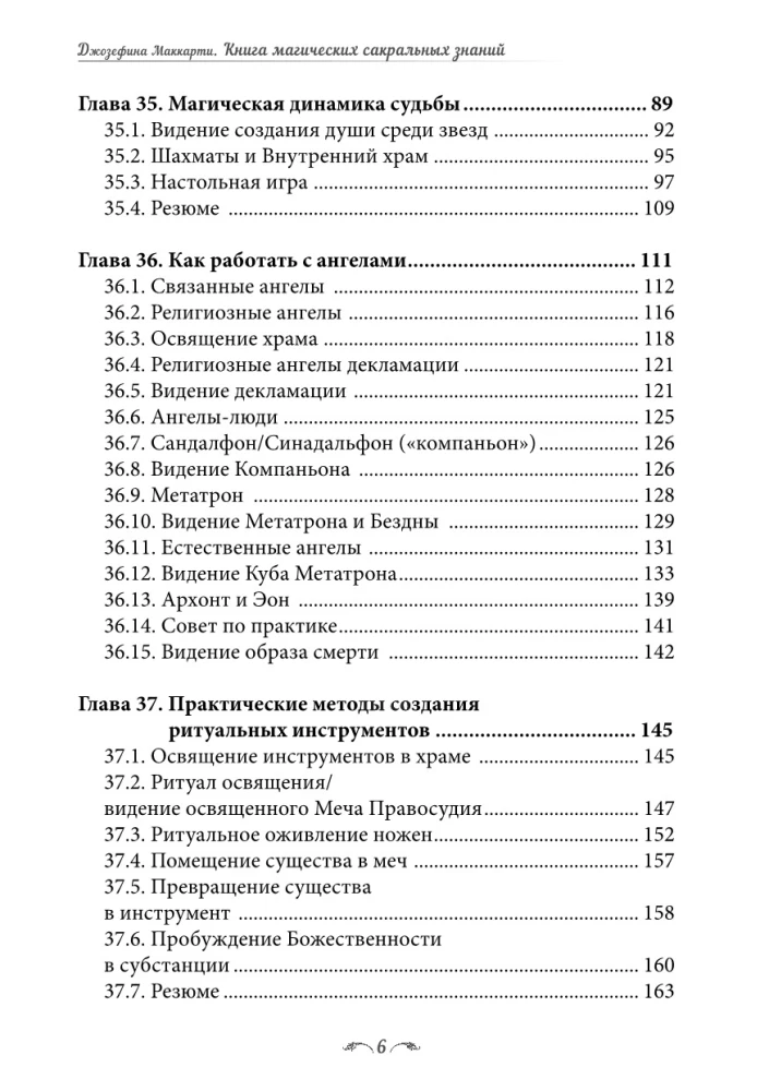 Księga magicznych sakralnych wiedzy. Tom Z. Adept