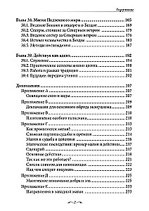 Księga magicznych sakralnych wiedzy. Tom Z. Adept