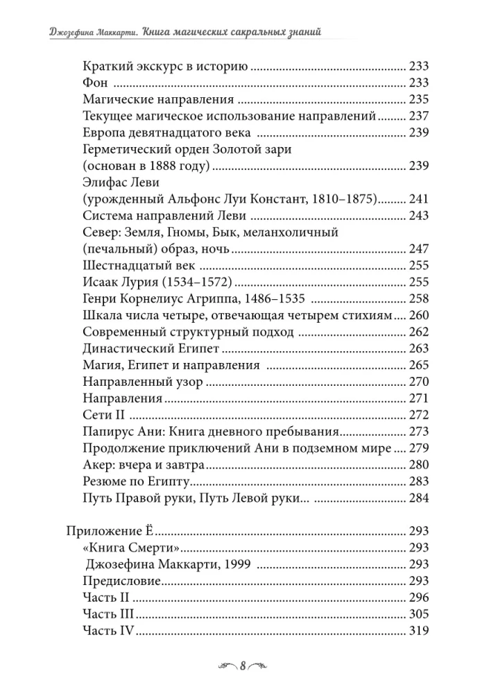 Księga magicznych sakralnych wiedzy. Tom Z. Adept
