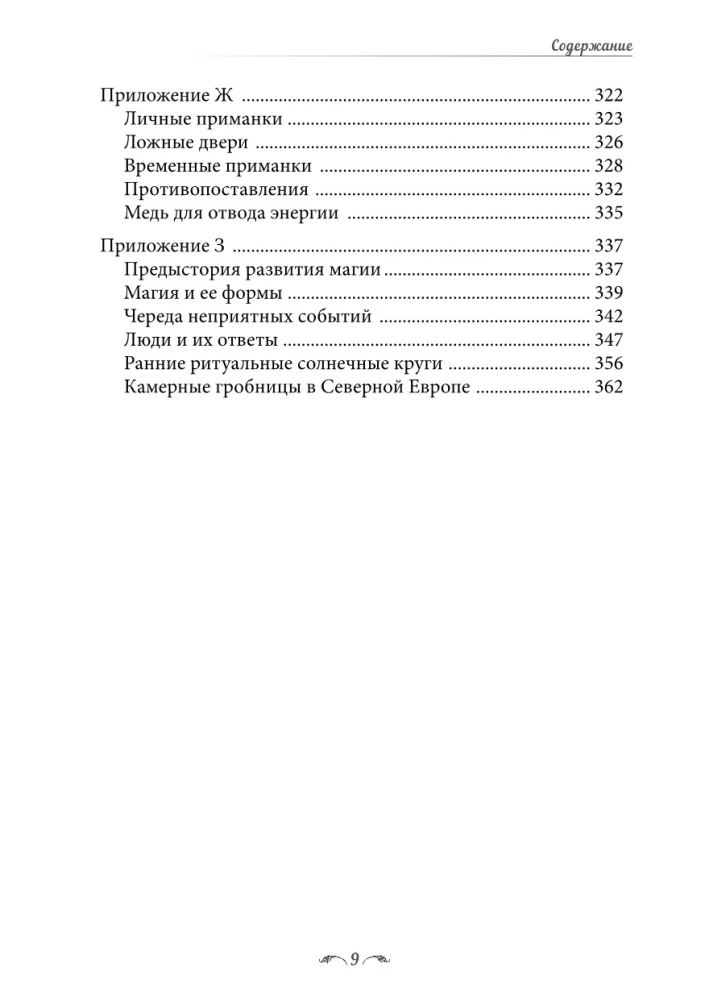 Księga magicznych sakralnych wiedzy. Tom Z. Adept