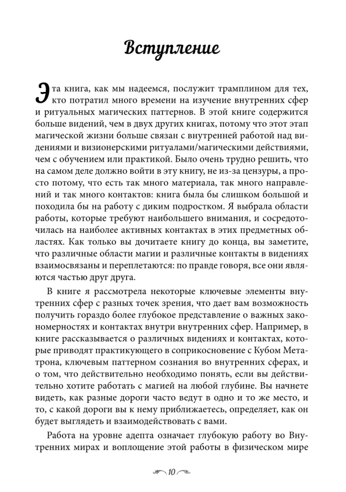 Księga magicznych sakralnych wiedzy. Tom Z. Adept