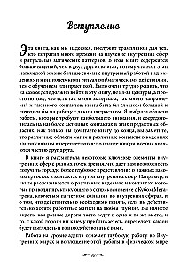 Księga magicznych sakralnych wiedzy. Tom Z. Adept