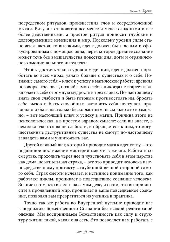 Księga magicznych sakralnych wiedzy. Tom Z. Adept