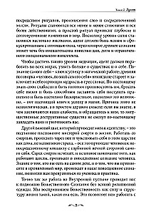 Księga magicznych sakralnych wiedzy. Tom Z. Adept