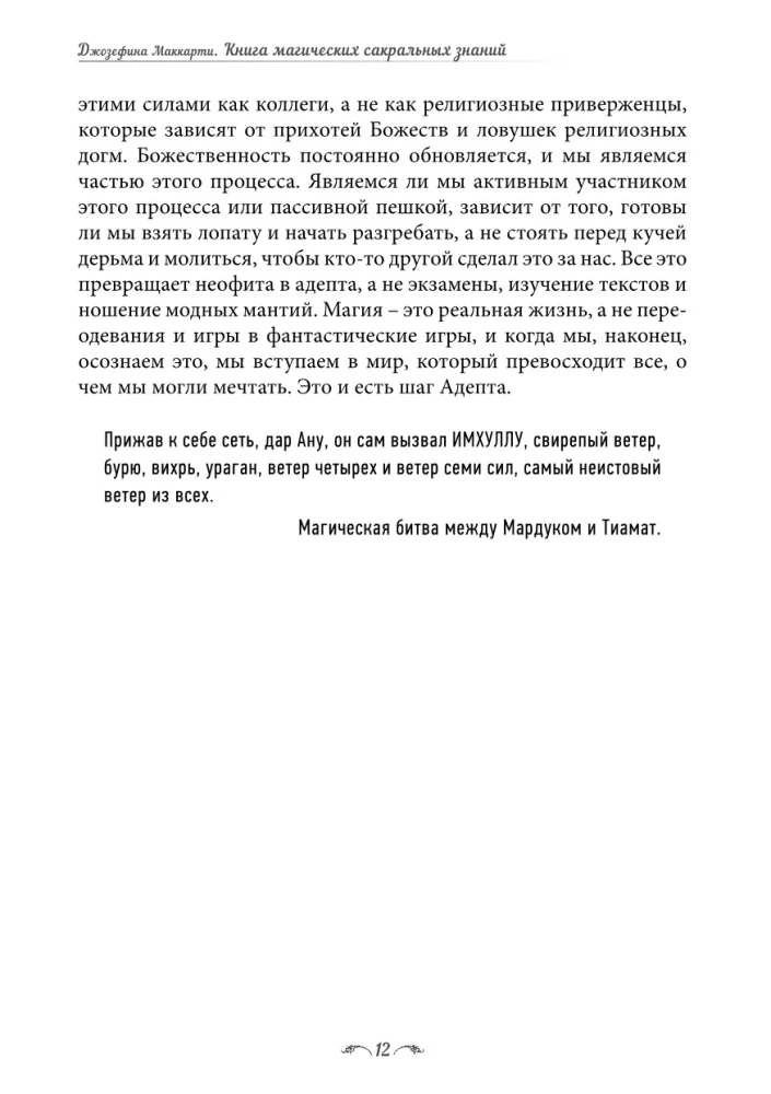 Księga magicznych sakralnych wiedzy. Tom Z. Adept