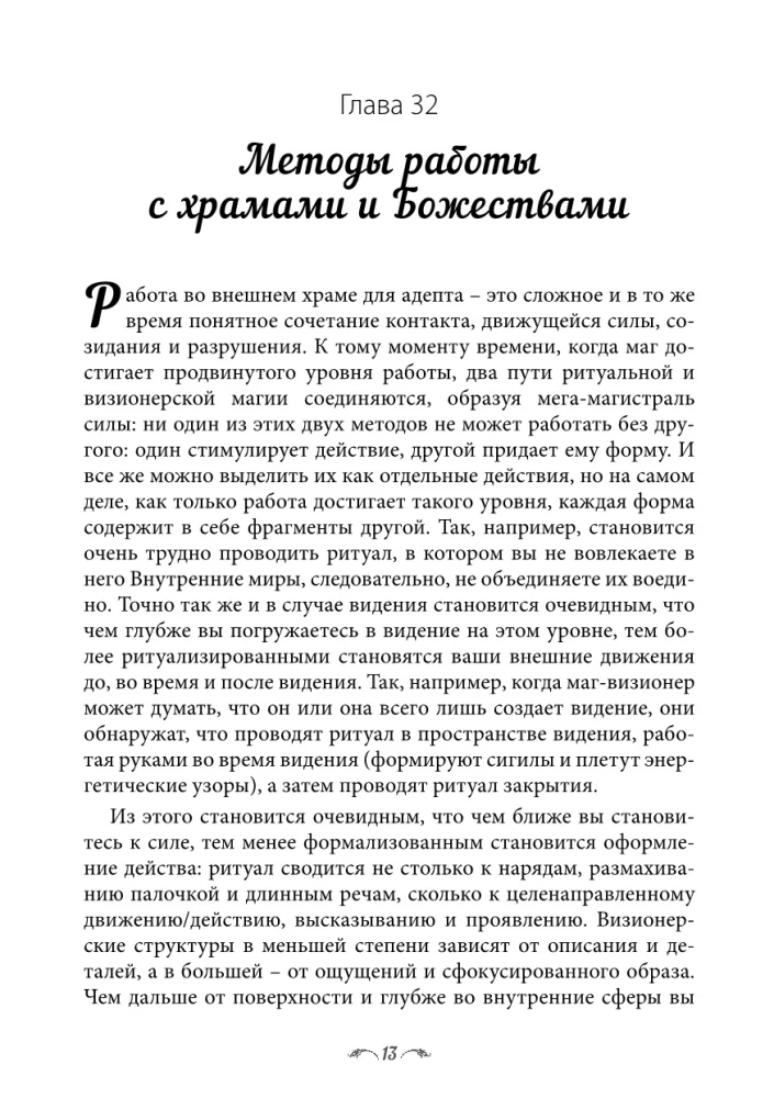 Księga magicznych sakralnych wiedzy. Tom Z. Adept