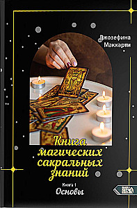 Księga magicznych sakralnych wiedzy. Tom 1. Podstawy