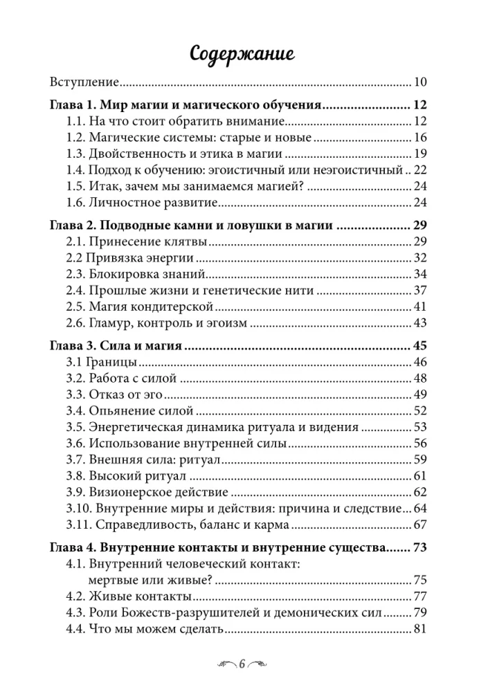 Księga magicznych sakralnych wiedzy. Tom 1. Podstawy