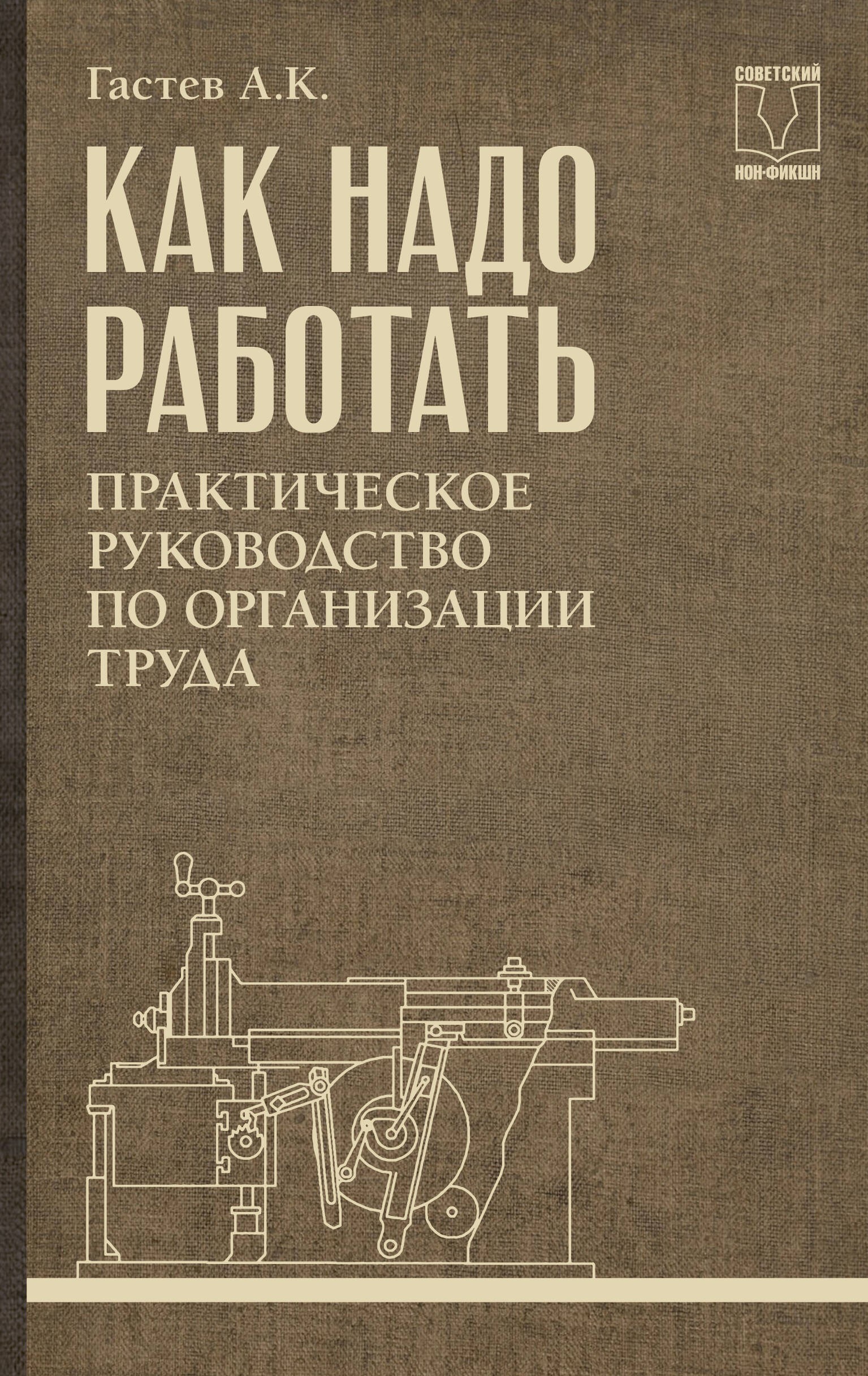 Kā jāstrādā. Praktiska rokasgrāmata darba organizēšanai