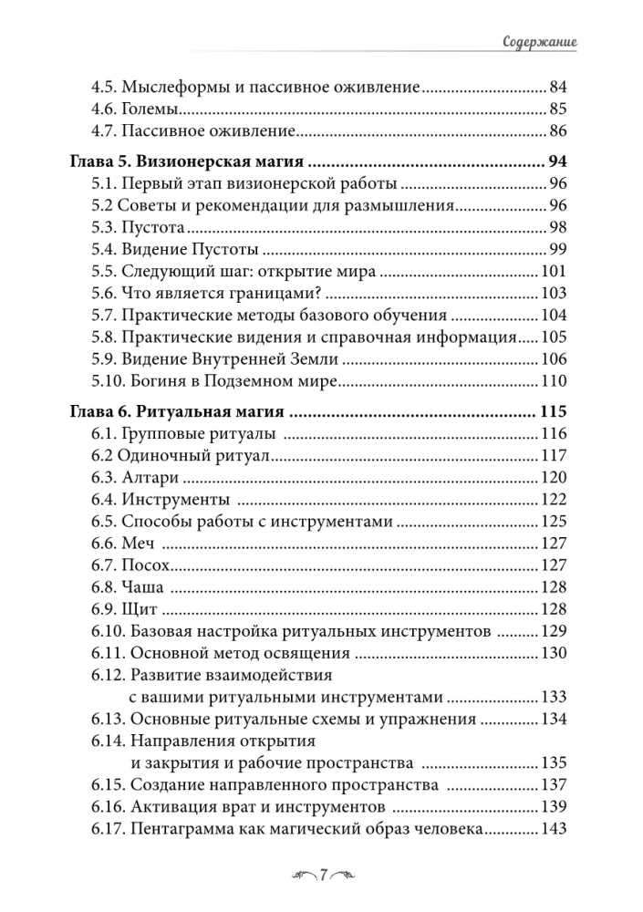 Księga magicznych sakralnych wiedzy. Tom 1. Podstawy