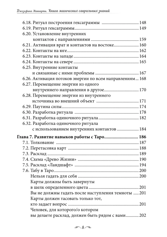 Księga magicznych sakralnych wiedzy. Tom 1. Podstawy