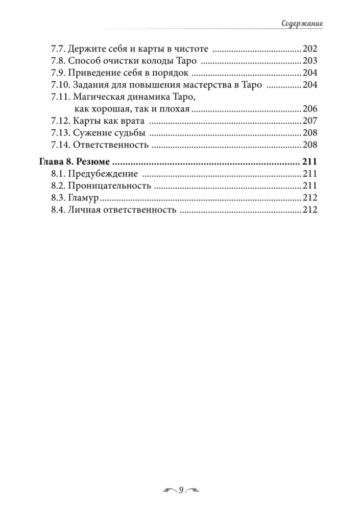 Księga magicznych sakralnych wiedzy. Tom 1. Podstawy