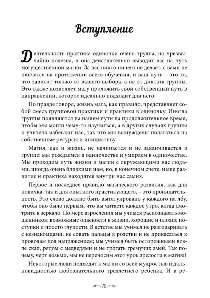 Księga magicznych sakralnych wiedzy. Tom 1. Podstawy