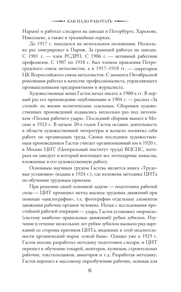 How to Work. A Practical Guide to Labor Organization