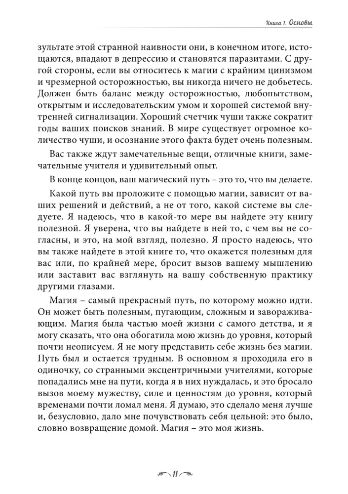 Księga magicznych sakralnych wiedzy. Tom 1. Podstawy